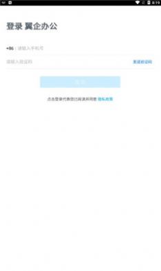 翼企办公app官方版下载图片1