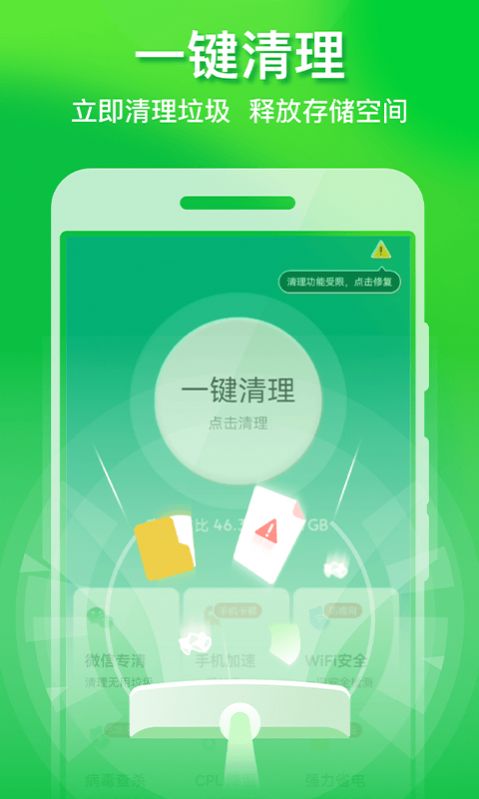 省心清理管家app官方下载 v1.0.0