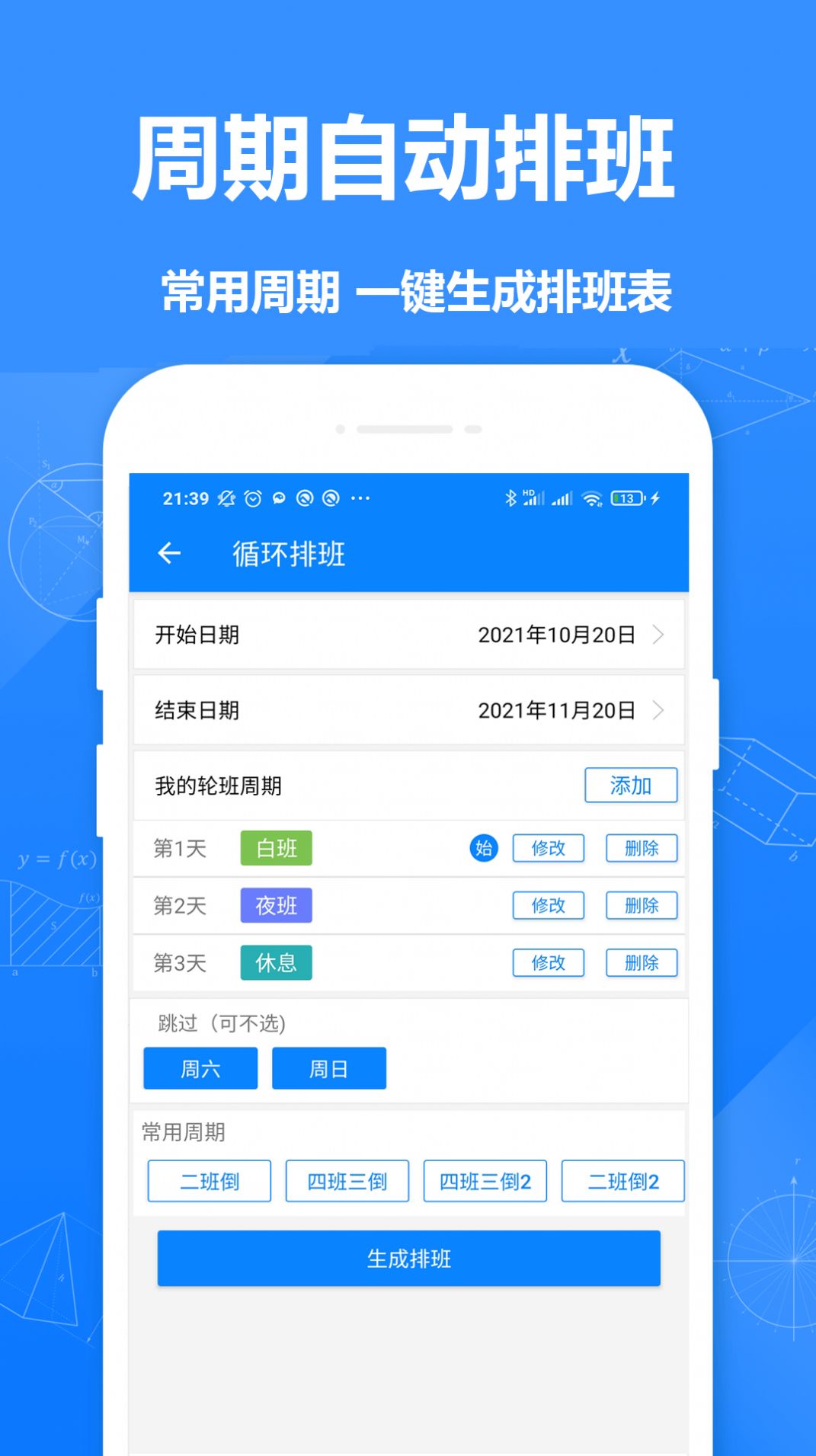 排班倒排班软件app下载 v3.1