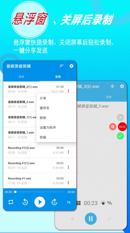 录音音频剪辑免费软件app下载 v1.3.6