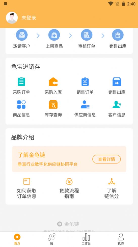 金龟链app手机版下载 v2.0.0