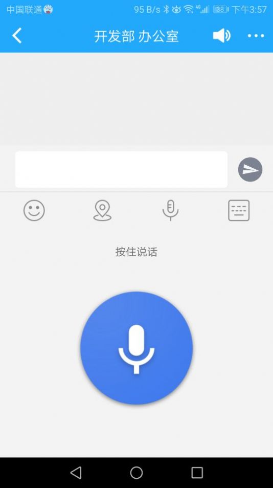 微凤对讲机app手机版下载 v2.4.7.16