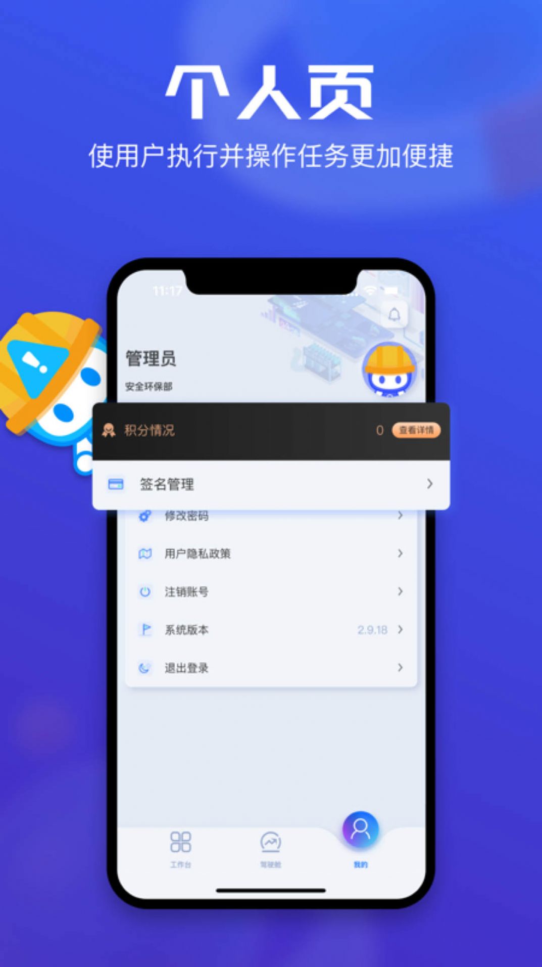 锌铟掌上安环app手机版下载 v2.9.13