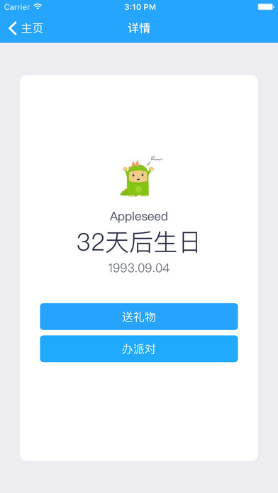 生日助手app手机版 v1.7.8