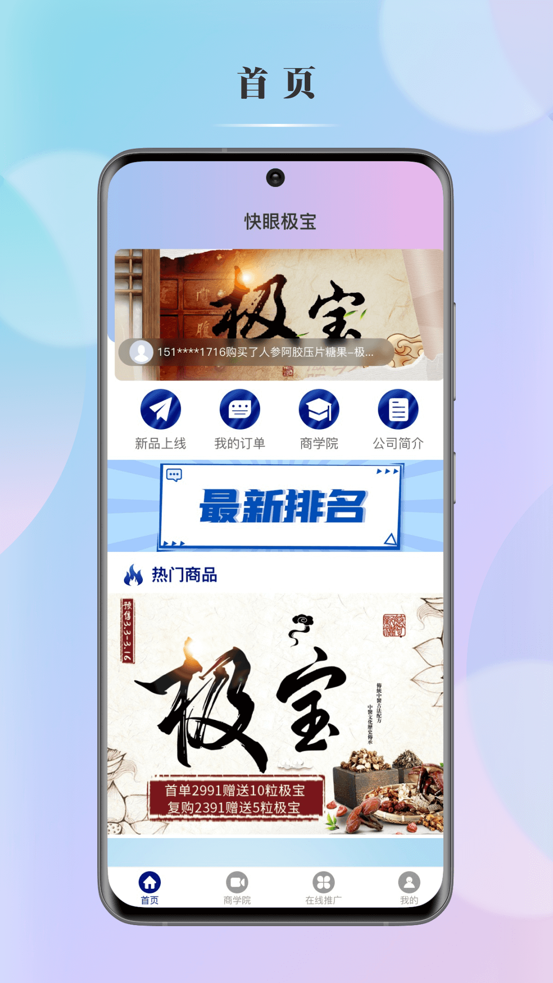 快眼极宝健康app安卓版下载 v1.0.2