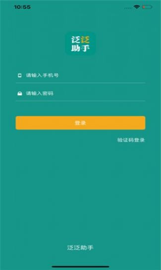 国网泛泛助手app下载安装安卓版 v2.5.0