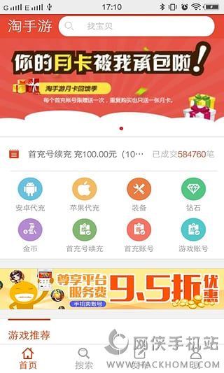 淘手游交易平台安卓版app下载 v3.16.1