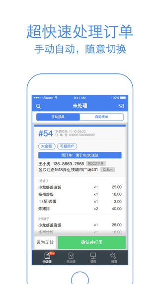 shop.ele.me商家版下载5.3.2官方版 v10.9.1