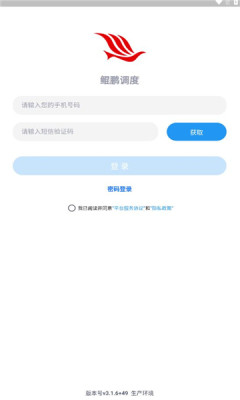 鲲鹏调度app官方版下载 v3.1.6