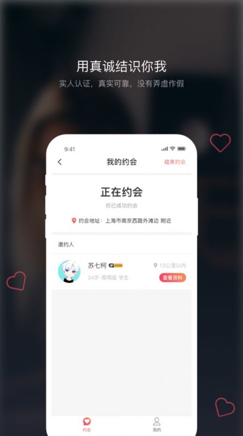 佳遇社区交友软件app下载 v1.0