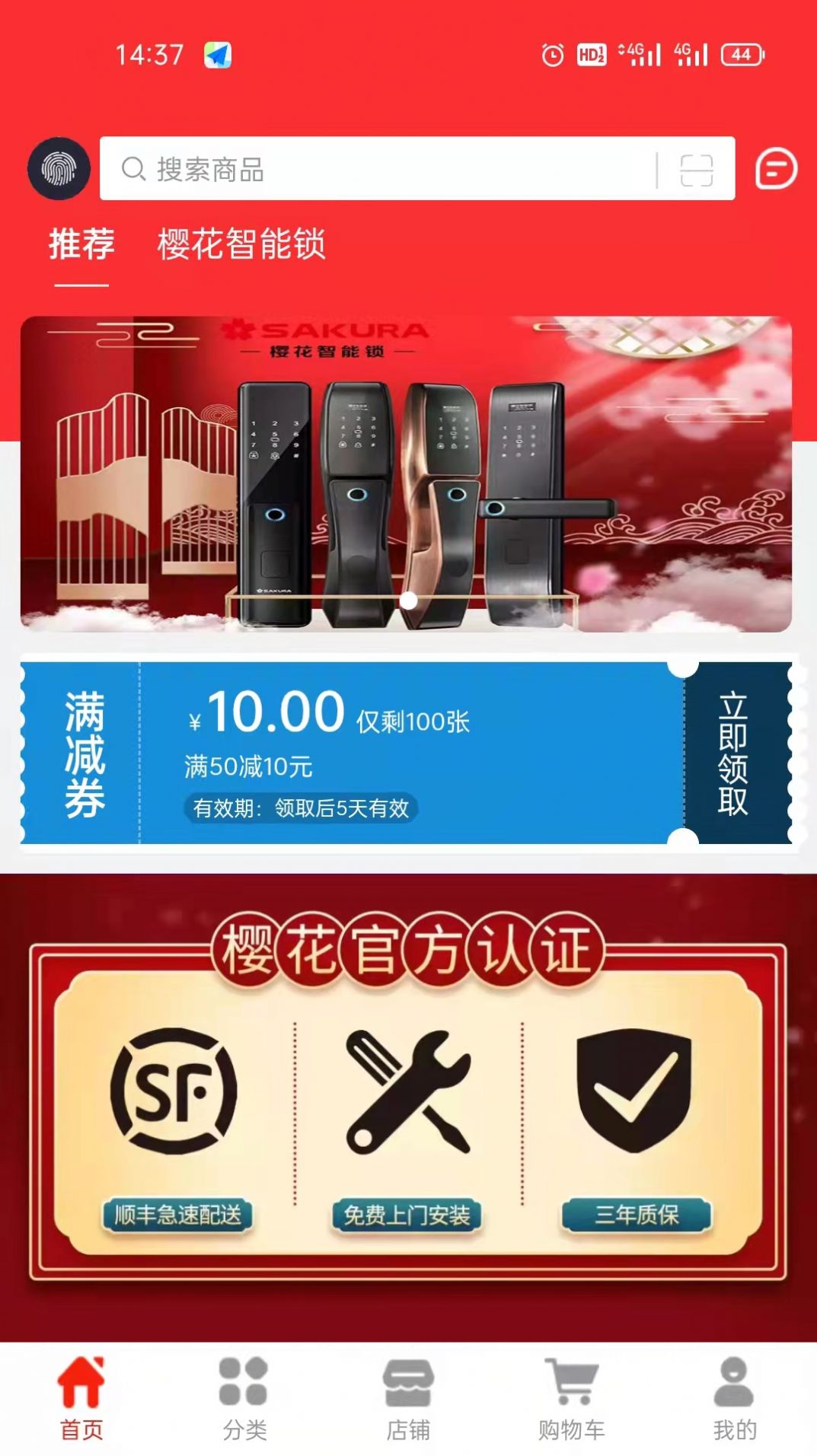 锁超市app官方版下载 v1.1.2