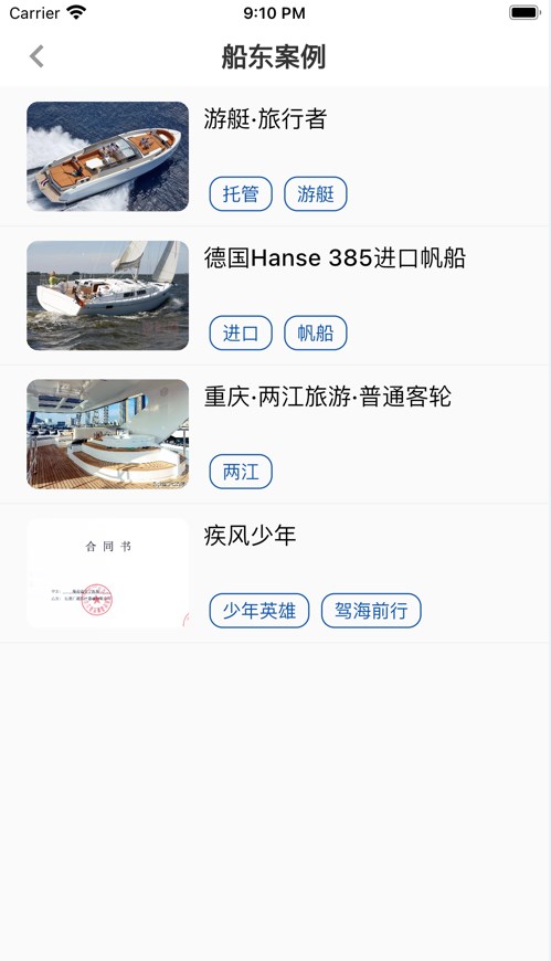 御帆航海app官方下载图片1