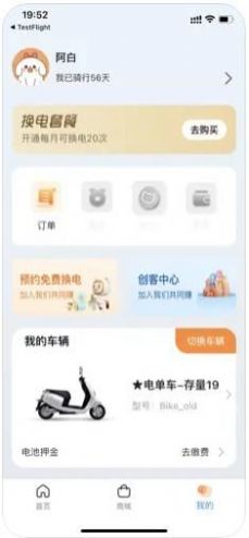 嘟嘟换电app官方下载 v1.0