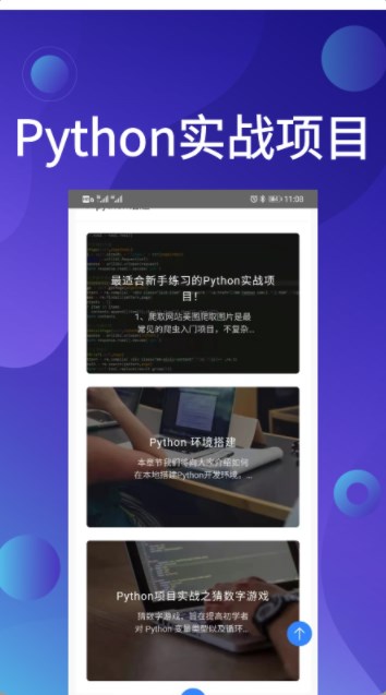 Python哥学习app手机版下载 v1.0