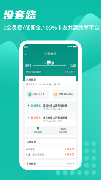 卡车先生运力端app官方版下载 1.0.3