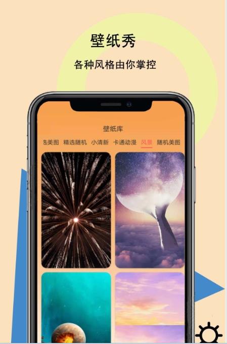 手机图标壁纸秀app官方最新版下载 v3.3.8