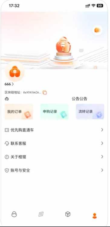 橙猩数字藏品平台app下载 v1.0