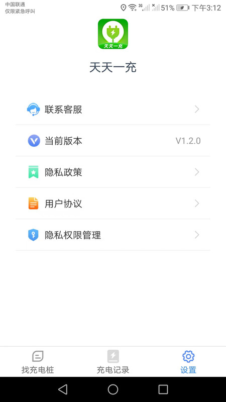 天天一充app官方下载 v1.2.0