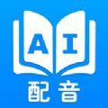 AI声优配音app官方下载 v1.0.0