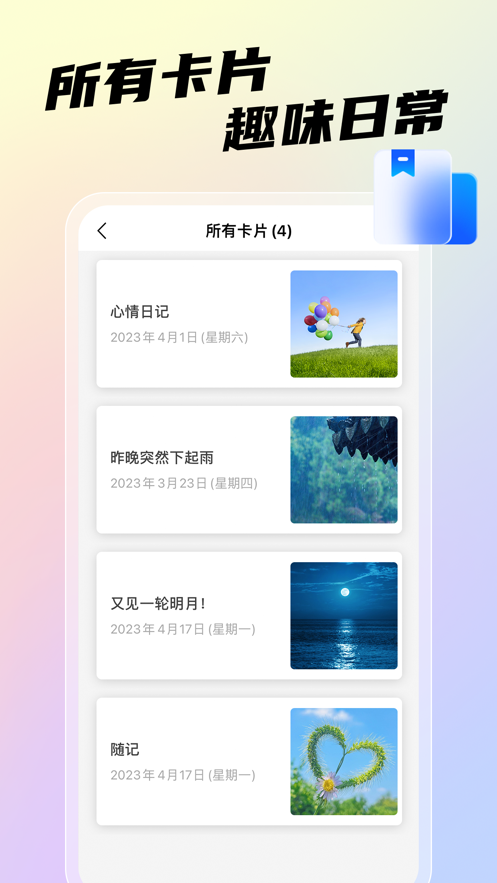 心情日记卡软件免费版下载 v1.10.01