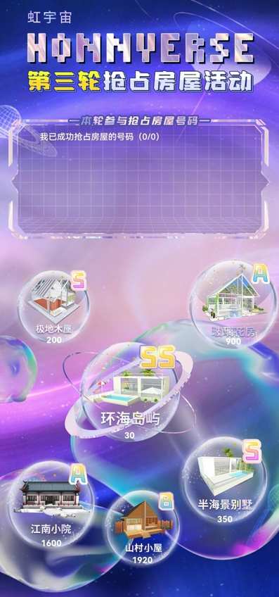 honnverse虹宇宙app官方版下载图片1