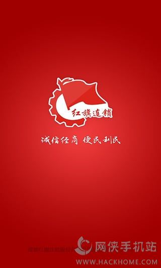 红旗连锁超市app下载 v3.4.4