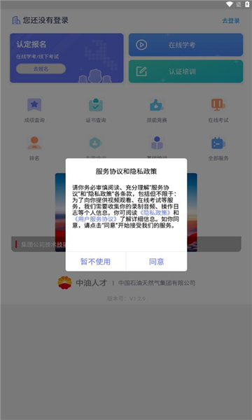 中油人才平台官方最新版  v1.2.9