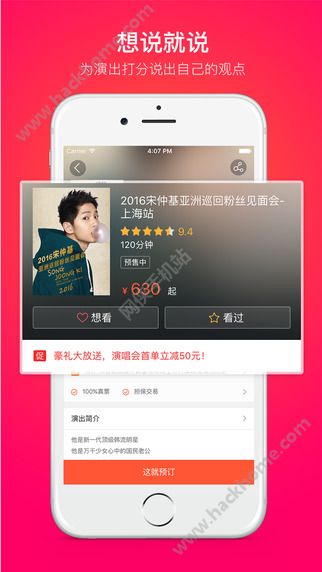 票牛网官网APP下载 v9.2.0