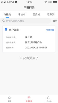 火搜进件系统协同办公app下载图片2