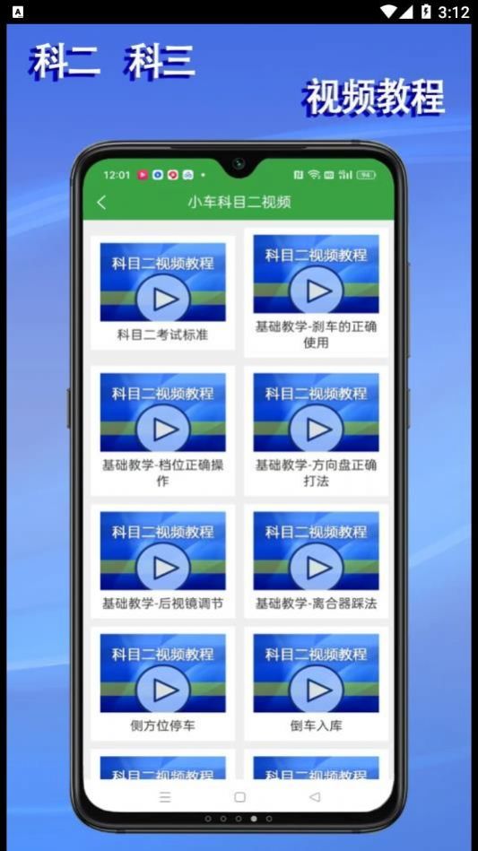 学会驾考软件免费下载 v2.0.2