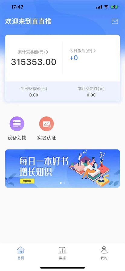 直直推app软件下载 V1.0.4