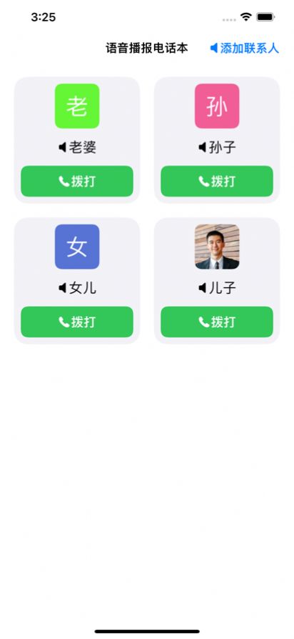 语音播报电话本app官方下载 1.0.0