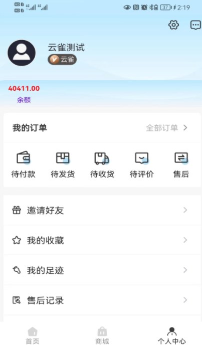 小圣云商app最新版下载图片1