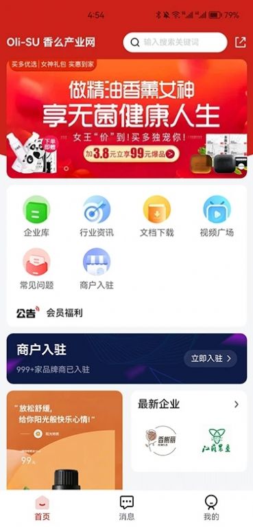 香么S2B2C供应链平台app下载 v1.0.13