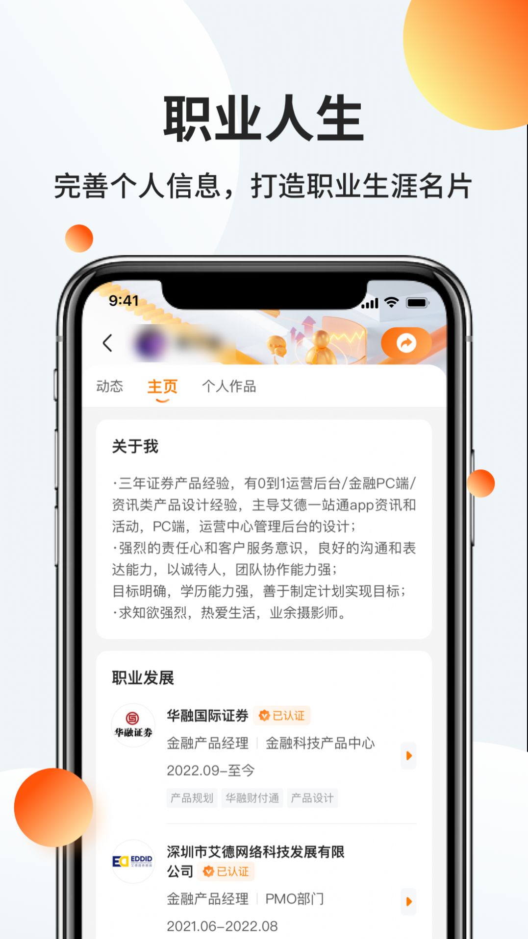 职越职场社交app官方下载 v1.4.7