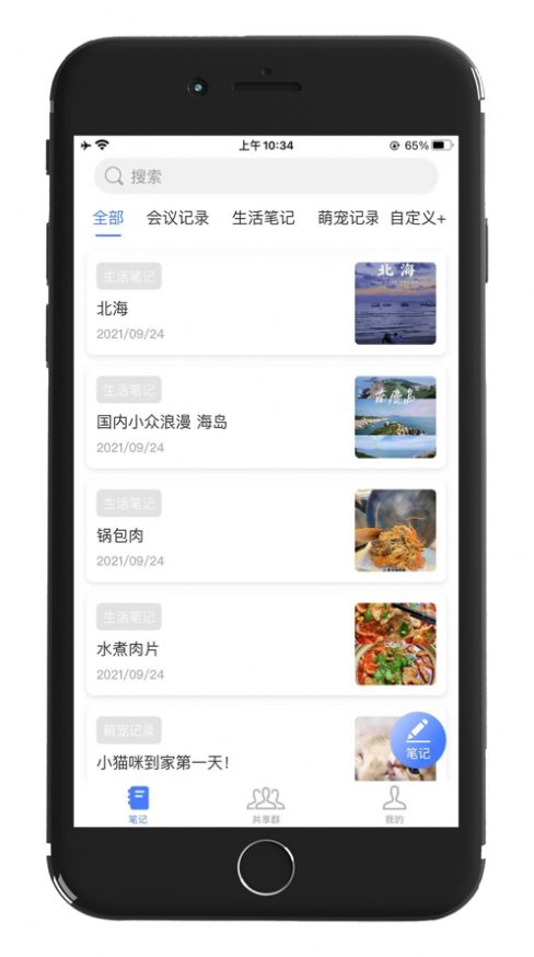 记住云笔记app官方版 v1.0