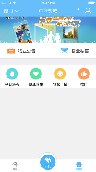 联掌门户app下载安卓手机版 v4.9.9