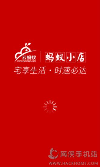 云蚂蚁批发平台app下载 v10.3.2