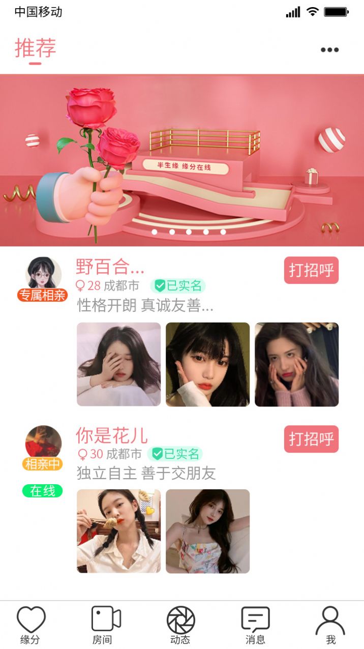 半生缘交友app官方版下载 v1.0.8