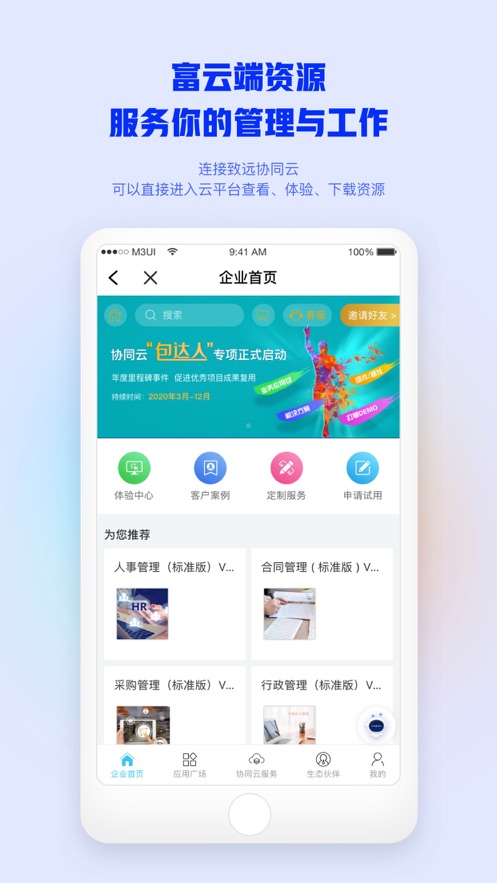 致远M3移动工作平台app官方下载(Mobile Office) v4.4.0