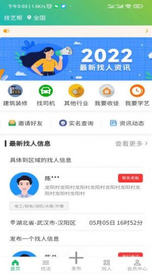 技艺帮app官方下载 v1.0.8