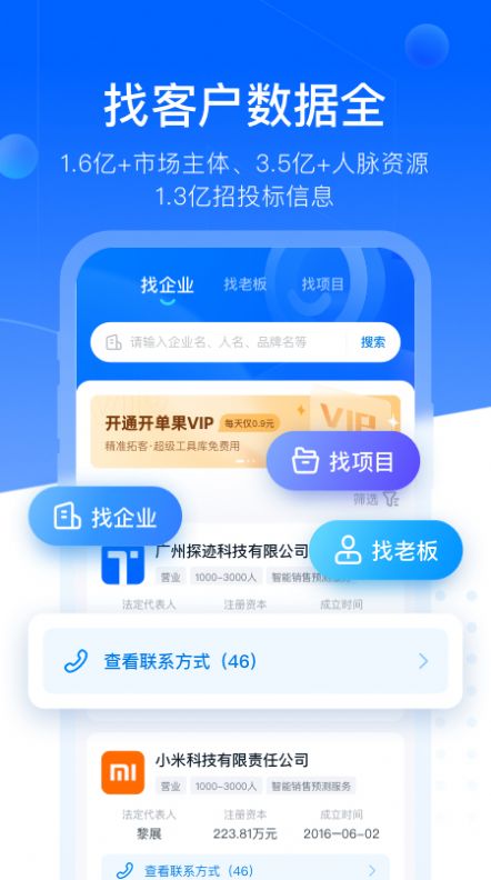 开单果销售神器app官方下载图片2