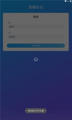 雪舞云仓app手机版下载 v1.0