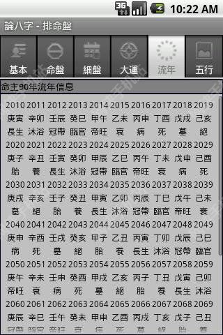 论八字排命盘软件下载app vC8W_20190416