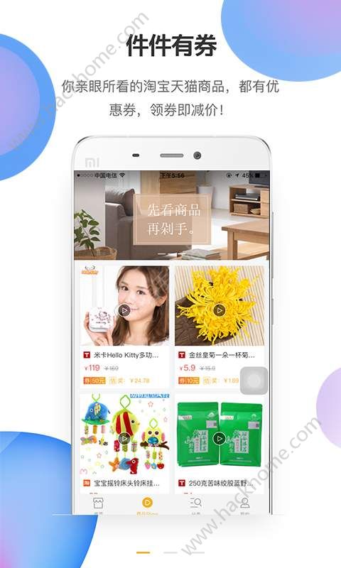 朋友淘app手机版下载图片1