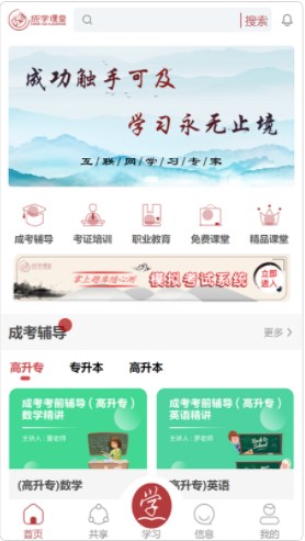 成学课堂app官方下载 v1.1.20