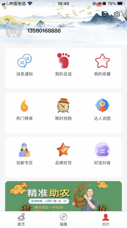 福星聚宝app手机版 v1.0.4