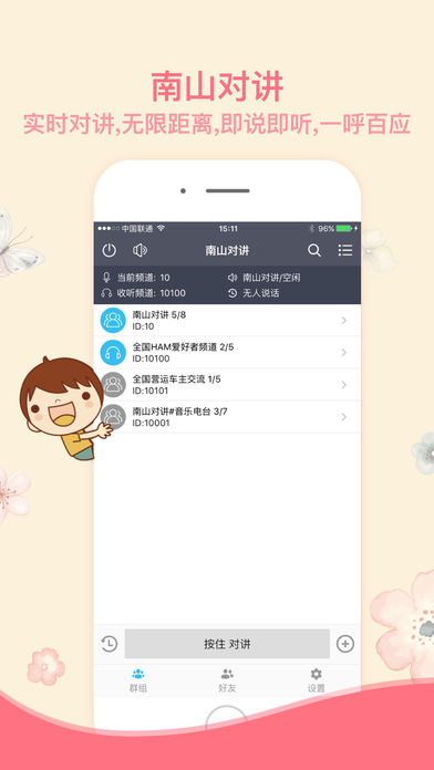 南山对讲app软件下载 v4.7.1