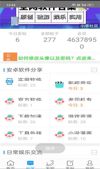 小李社区游戏社区交友app下载 v1.0