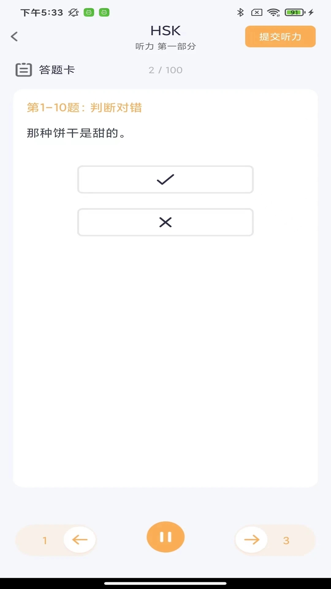 HSK Mock汉考软件免费下载 v1.0